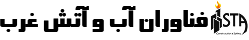 ایستا حریق