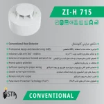 دتکتورهای حرارتی هوشمند ZI-H 715 زیتکس (Zitex) - تصویر 5