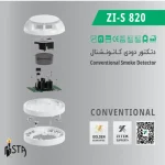 دتکتورهای دودی فوتوالکتریک زیتکس (Zitex) - تصویر 5