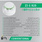 دتکتورهای دودی فوتوالکتریک زیتکس (Zitex) - تصویر 6