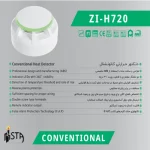 دتکتورهای حرارتی هوشمند ZI-H 720  زیتکس (Zitex) - تصویر 5