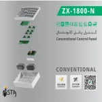 کنترل پانل اعلام حریق کانونشنال ZX-1800 N - تصویر 3