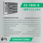 کنترل پانل اعلام حریق کانونشنال ZX-1800 N - تصویر 5