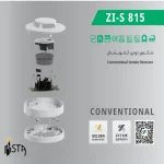 دتکتورهای دودی فوتوالکتریک زیتکس (Zitex) - تصویر 4